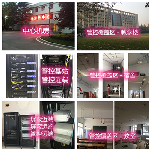  大足某军事院校管控案例（数字信令级）